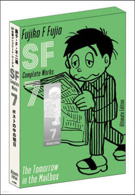 藤子.F.不二雄 SF短編コンプリ-ト.ワ-クス 愛藏版 7