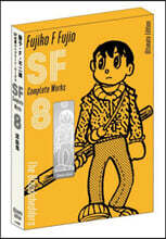 藤子.F.不二雄 SF短編コンプリ-ト.ワ-クス 愛藏版 8