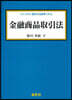 金融商品取引法