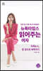 뉴욕타임스 읽어주는 여자