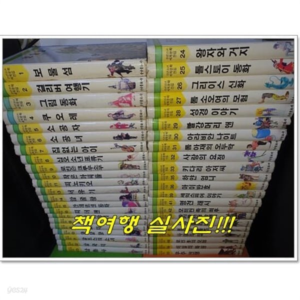 소년소녀 세계문학전집 1~50권(총44권/1987년중판/중앙문화사)