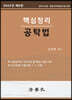 2023 핵심정리 공탁법