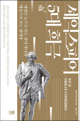 셰익스피어 5대 희극