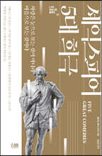 셰익스피어 5대 희극