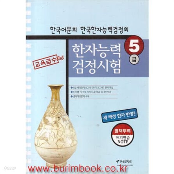 2004년판 한자능력검정시험 5급