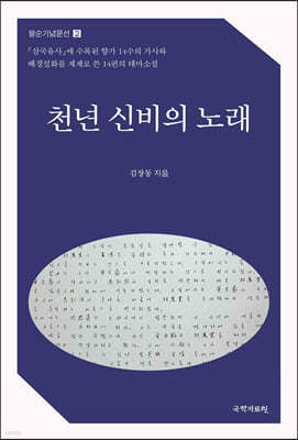 천년 신비의 노래