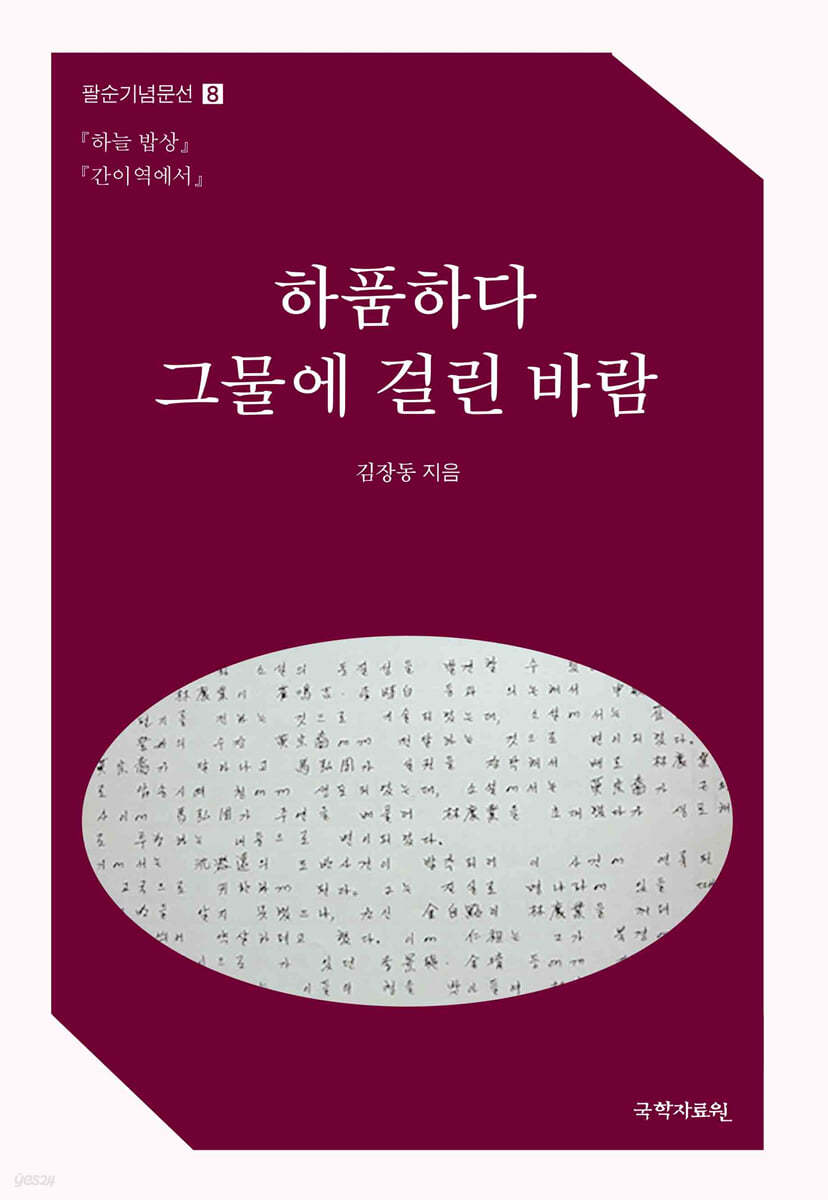 하품하다 그물에 걸린 바람