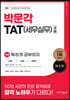 2023 독공 TAT(세무실무) 2급