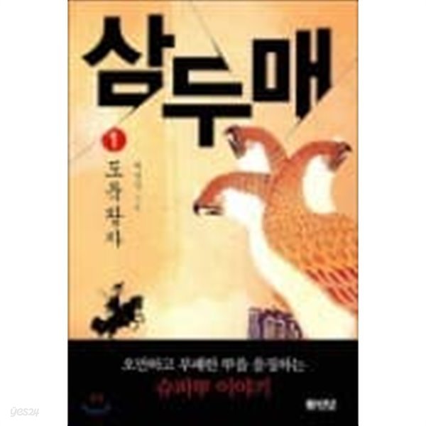 삼두매 (전3권)