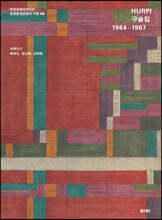 HURPI 구술집 1964-1967