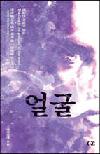 얼굴