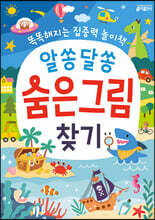 알쏭달쏭 숨은그림찾기
