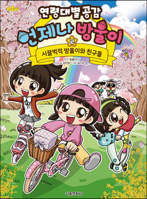 방울이TV 연령대별 공감 언제나 방울이 2