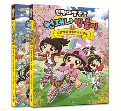 방울이TV 연령대별 공감 언제나 방울이 1~2권 세트
