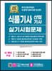 2023 식품기사 산업기사 실기시험문제
