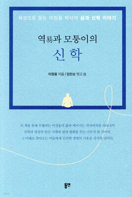 역易과 모퉁이의 신학