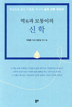 역易과 모퉁이의 신학