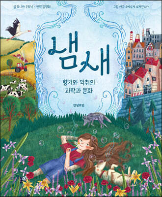 냄새