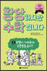 황당하지만 수학입니다 5