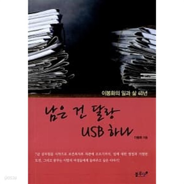 남은 건 달랑 USB 하나