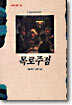 목로주점