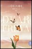 디어 프레야(Dear Freya) (외전)