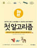 Do it! 첫 알고리즘