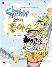 달라서 오히려 좋아