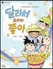 달라서 오히려 좋아