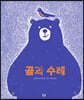 곰과 수레