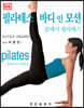 필라테스 바디 인 모션