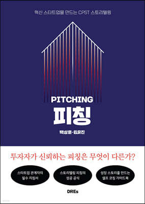 피칭