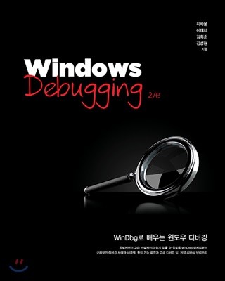 Windows Debugging 2/e