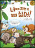 너에게 지는 건 절대 싫어!