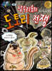 상수리숲의 도토리 전쟁