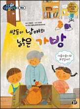 쌍둥이 남매의 낡은 가방