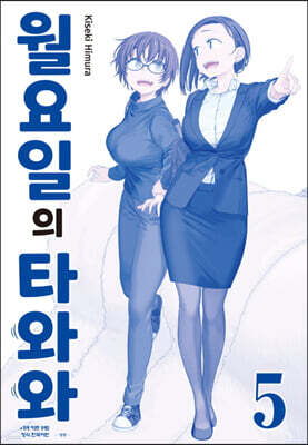 월요일의 타와와(청판) 5