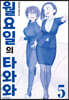 월요일의 타와와(청판) 5