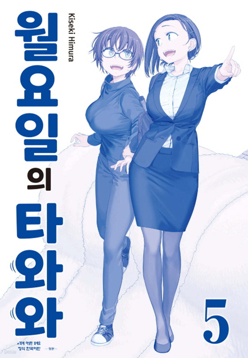 월요일의 타와와(청판) 5 