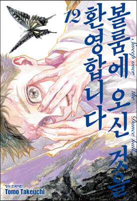 볼룸에 오신 것을 환영합니다 12