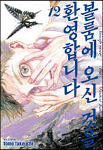 볼룸에 오신 것을 환영합니다 12