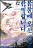 볼룸에 오신 것을 환영합니다 12