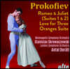Antal Dorati 프로코피예프: 로미오와 줄리엣 1, 2번 (Prokofiev: Romeo & Juliet Suites & The Love for Three Oranges Suite)