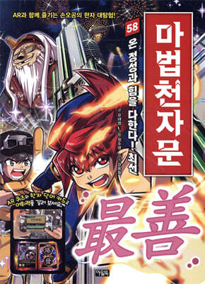 마법천자문 58