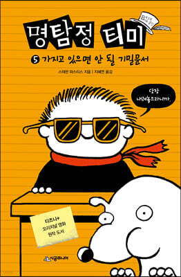 명탐정 티미 05