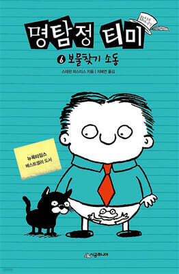 명탐정 티미 06