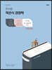 STEP2 전수환 객관식 경영학