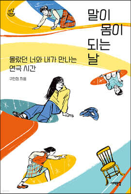 말이 몸이 되는 날