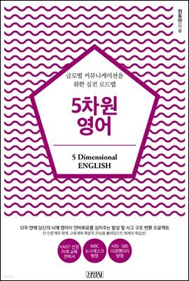 5차원 영어