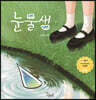 눈물샘
